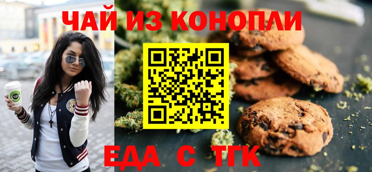 Еда ТГК марихуана Самара