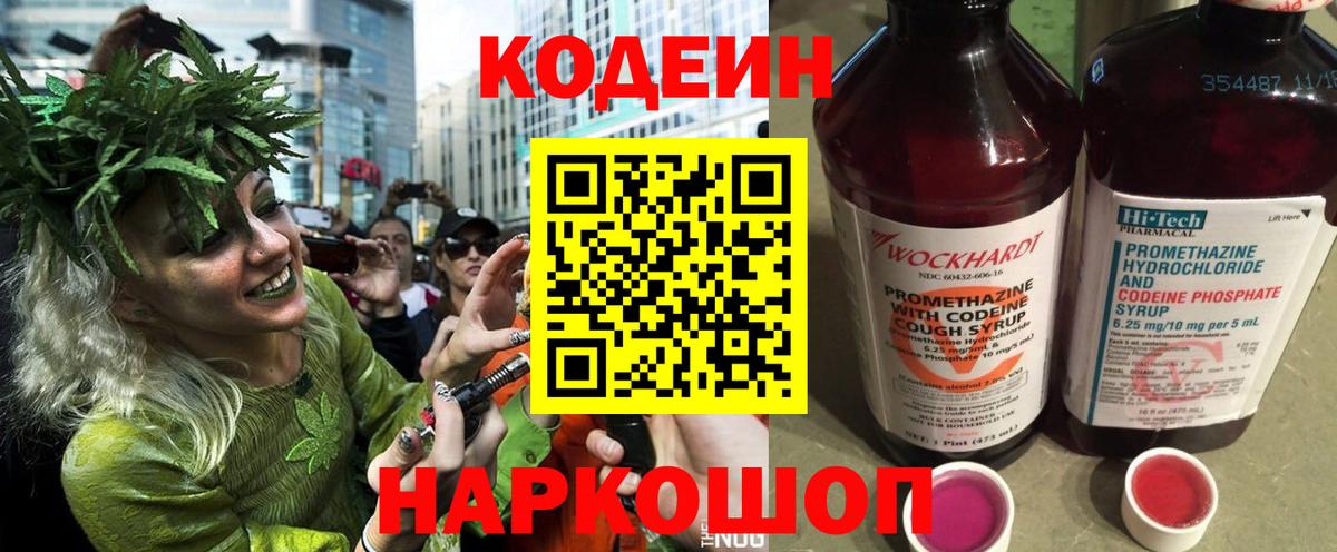 Кодеин напиток Lean (лин) Самара