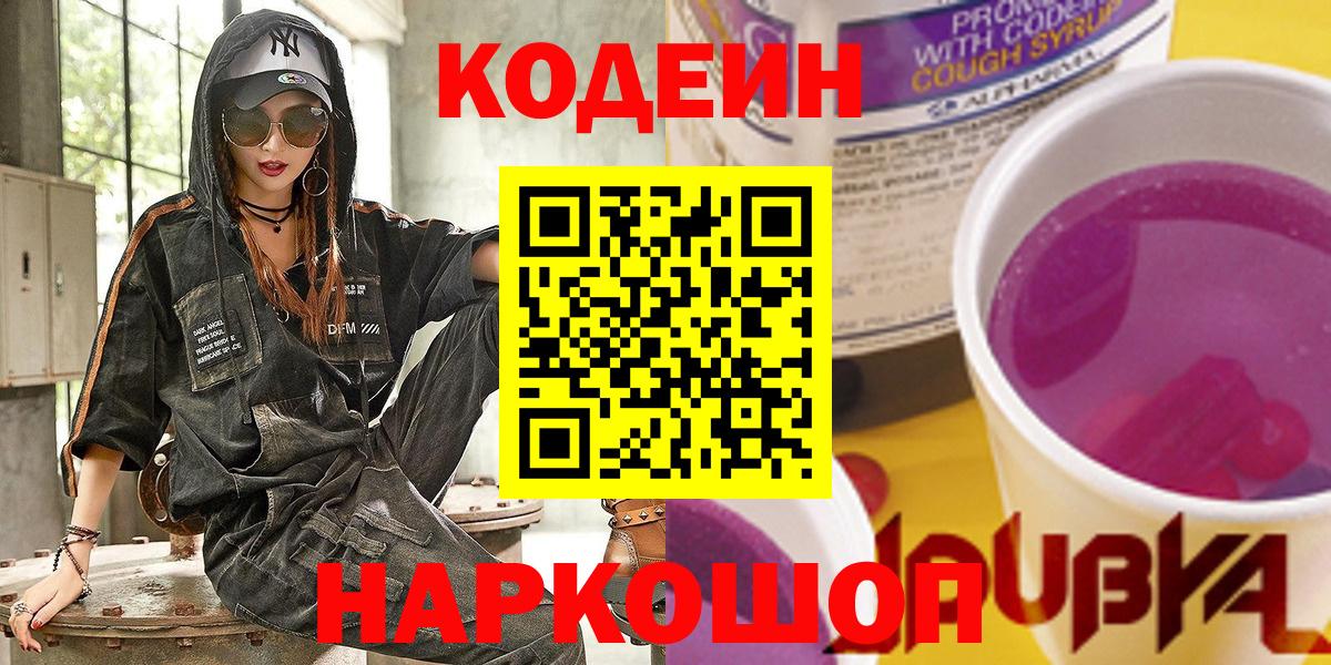 Кодеин напиток Lean (лин)  Вход с VPN  Кодеин напиток Lean (лин)  Самара 