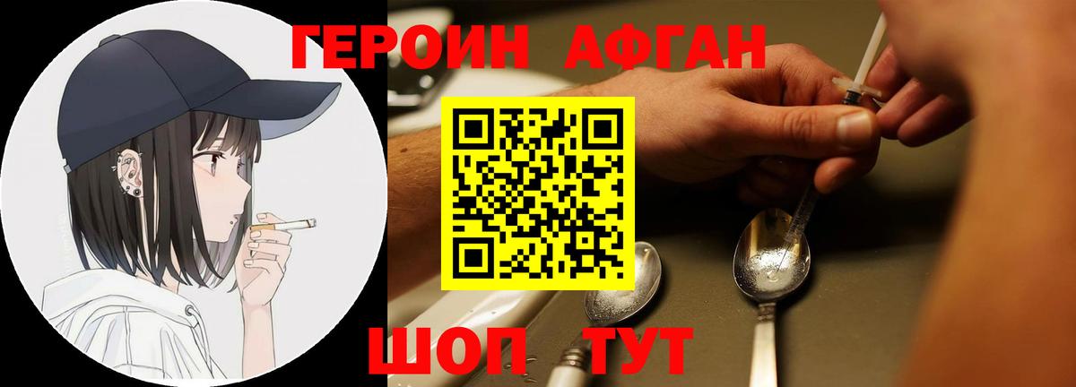 Героин афганец  Вход с VPN  Самара 
